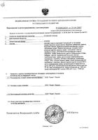 Алтайский эликсир 100мл: миниатюра сертификата №2