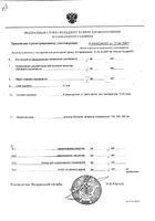 Алтайский эликсир 100мл: миниатюра сертификата №3