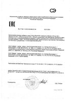 Наш Лецитин капсулы 0,35г 150шт: миниатюра сертификата