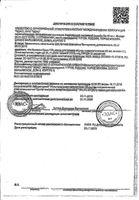 Эдас-103 Бриакон капли для приема внутрь гомеопатические 25мл: миниатюра сертификата №3