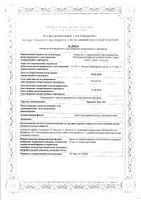 Эдас-103 Бриакон капли для приема внутрь гомеопатические 25мл: миниатюра сертификата