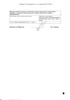 Эдас-103 Бриакон капли для приема внутрь гомеопатические 25мл: миниатюра сертификата №2