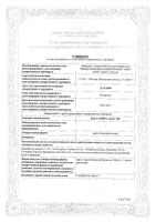 Эдас-306 Пассамбра сироп гомеопатические 100мл: миниатюра сертификата