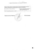 Эдас-306 Пассамбра сироп гомеопатические 100мл: миниатюра сертификата №2