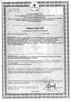 Напиток чайный детский "Мамина сказка" фильтр-пакет 1,5г №20: миниатюра сертификата