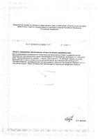 Силибиол Laboratoires Ineldea капсулы 445мг 90шт: миниатюра сертификата №2