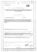 Глико Стаб Laboratoires Ineldea капсулы 495мг 90шт: миниатюра сертификата