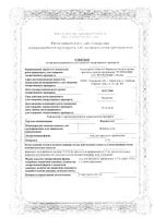 Формагель гель для наружного применения 3,7% 35г: миниатюра сертификата