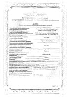 Фурадонин таблетки 50мг 10шт: миниатюра сертификата