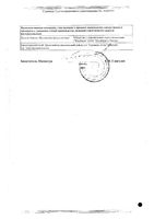 Фурадонин таблетки 50мг 10шт: миниатюра сертификата №2