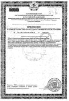 Боровая матка Health Здоровье фильтр-пакет 1,5г 20шт: миниатюра сертификата №2
