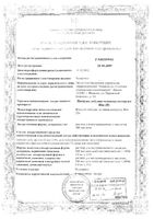Иммуноглобулин человека антирезус RhO (D) раствор для в/м введ. 300мкг/доза 1мл: миниатюра сертификата