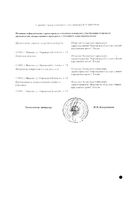Иммуноглобулин человека антирезус RhO (D) раствор для в/м введ. 300мкг/доза 1мл: миниатюра сертификата №2