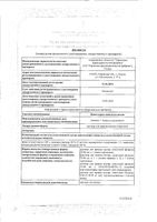 Нашатырно-анисовые капли раствор для приема внутрь спиртовой 25мл: миниатюра сертификата