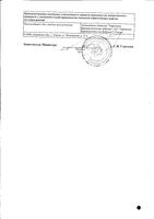Нашатырно-анисовые капли раствор для приема внутрь спиртовой 25мл: миниатюра сертификата №2