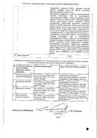 Септолете Тотал для детей 6+ лимон и бузина таблетки для рассасывания 3мг+1мг 8шт: миниатюра сертификата №2