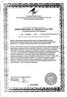 Витаминно-минеральный комплекс от A до Zn с маточным молочком Благомакс капсулы 490мг 60шт: миниатюра сертификата №2