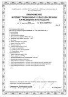 Ингалятор компрессорный NE-C24 Omron/Омрон (NE-C801S-RU): миниатюра сертификата №2