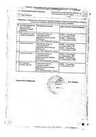 Глицин Реневал таблетки защечные и подъязычные 100мг 105шт: миниатюра сертификата №2