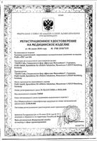 Тренажер дыхательный с переменным положительным давлением на выдохе тип 018 O-Pep Pari/Пари: миниатюра сертификата