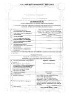 Кромицил-СОЛОфарм капли глазные 20мг/мл 10мл: миниатюра сертификата