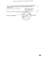 Кромицил-СОЛОфарм капли глазные 20мг/мл 10мл: миниатюра сертификата №4