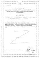 Алкодетокс Квадрат-С таблетки п/о 1442мг 10шт: миниатюра сертификата №2