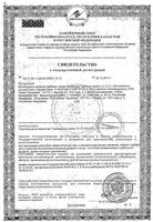 Диабетикс Health Здоровье фильтр-пакет 2г 20шт: миниатюра сертификата