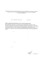 Нерей капсулы 400мг 30шт: миниатюра сертификата №2