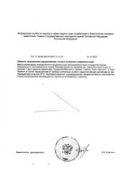 Профилапрост капсулы 400мг 60шт: миниатюра сертификата №2