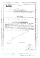 Вимицин капсулы 400мг 60шт: миниатюра сертификата №2