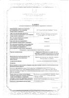 Инфанрикс суспензия для в/м введ. шприц 1 доза 0,5мл: миниатюра сертификата
