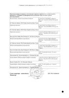 Инфанрикс суспензия для в/м введ. шприц 1 доза 0,5мл: миниатюра сертификата №2