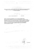 Фолиевая кислота Будь Здоров! таблетки 100мг 50шт: миниатюра сертификата №2
