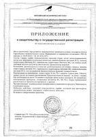 Глицин Форте с витаминами группы В Будь Здоров! таблетки 600мг 60шт: миниатюра сертификата №2