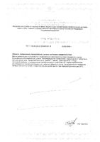 Йод 200мкг Будь Здоров! таблетки 100шт: миниатюра сертификата №2