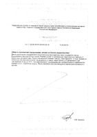 Золототысячник+Любисток комплекс экстрактов Будь Здоров! капсулы 360мг 60шт: миниатюра сертификата №2
