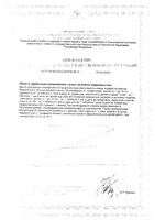 L-карнитин Будь Здоров! таблетки 30шт: миниатюра сертификата №2