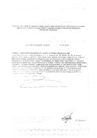 Витаминно-минеральный комплекс для мужчин от А до Цинка Будь здоров! капсулы 580мг 30шт: миниатюра сертификата №2
