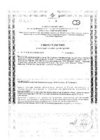Комплекс фосфолипидов с экстрактом расторопши и витаминами группы В Будь Здоров! капсулы 60шт: миниатюра сертификата