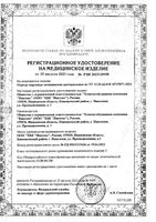 Марля медицинская нестерильная First Aid/Ферстэйд 10м х 90см: миниатюра сертификата