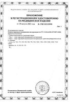 Марля медицинская нестерильная First Aid/Ферстэйд 10м х 90см: миниатюра сертификата №2