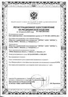 Бинт фиксирующий Фриласт First Aid/Ферстэйд 1,7м х 6см: миниатюра сертификата