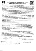 Салфетки влажные с экстрактом василька SoftLife/СофтЛайф 20шт: миниатюра сертификата