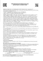 Масло эфирное пачули AromaBio/АромаБио 10мл: миниатюра сертификата