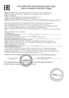 Крем для ног с мочевиной Добрый Аптекарь туба 75мл: миниатюра сертификата