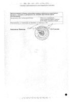 Тысячелистника трава порошок фильтр-пакет 1,5г 20шт: миниатюра сертификата №2