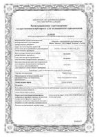 Тмина плоды цельные пачка 50г: миниатюра сертификата