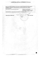 Сбор желудочный N3 порошок фильтр-пакеты 2г 20шт: миниатюра сертификата №2