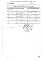 Кальция глюконат таблетки 500мг 20шт: миниатюра сертификата №2